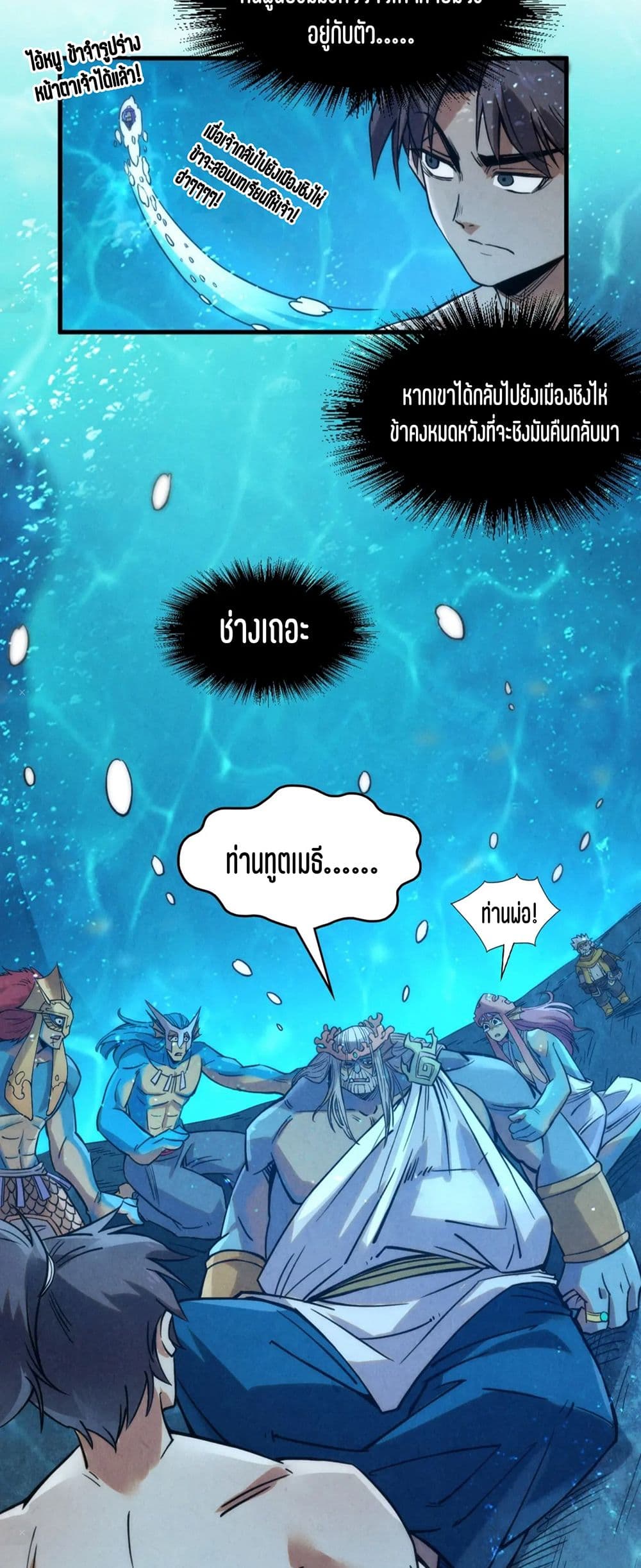 The Eternal Supreme page 39