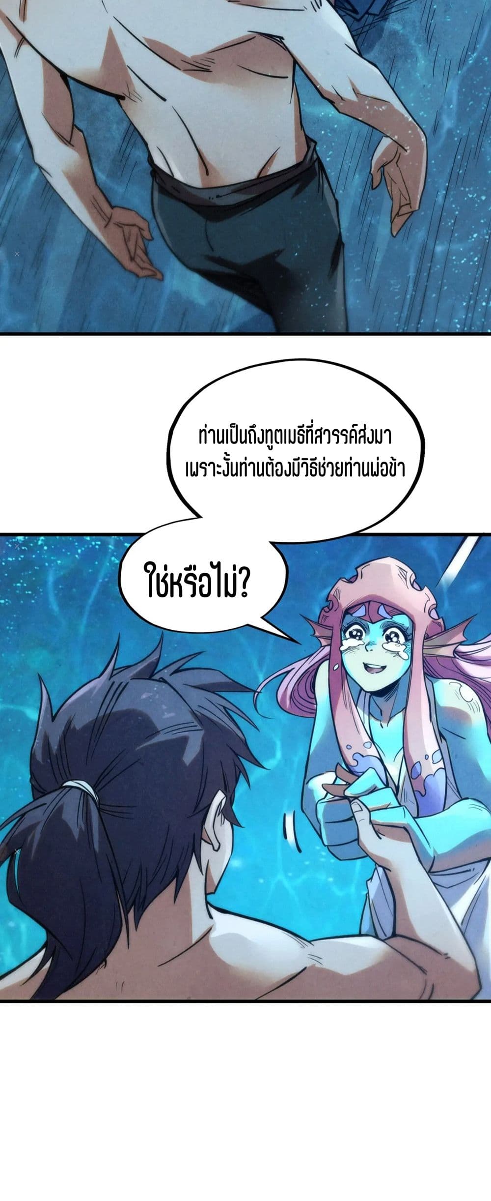 The Eternal Supreme page 40