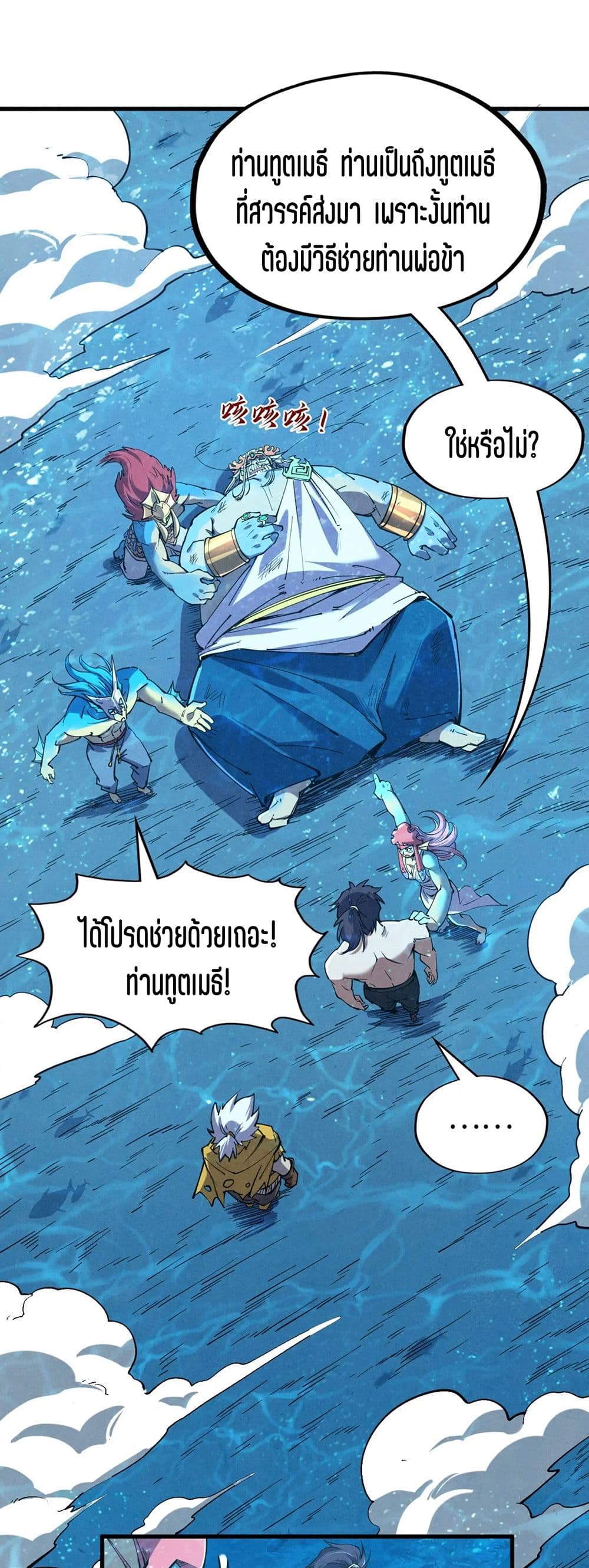 The Eternal Supreme page 2