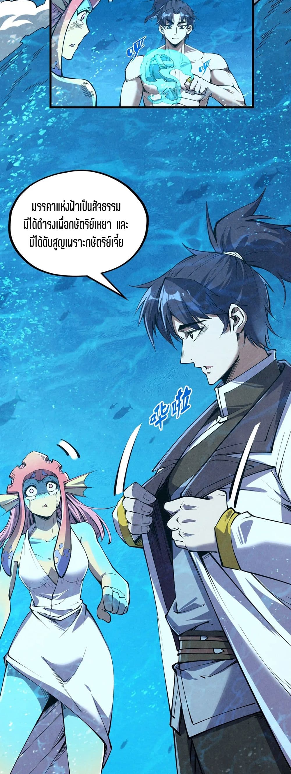 The Eternal Supreme page 3