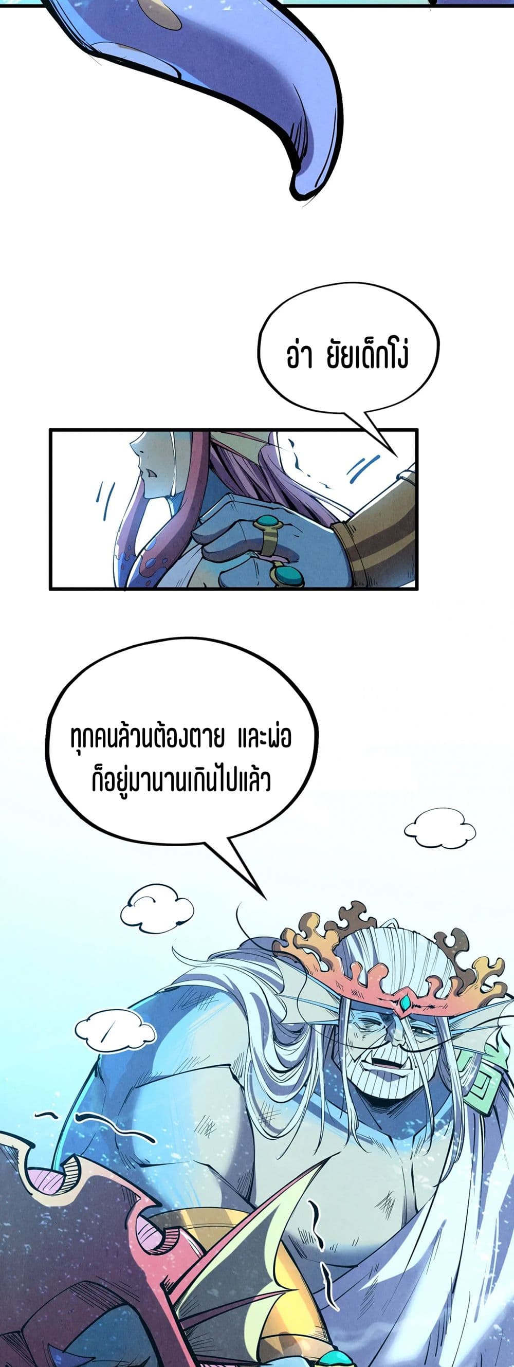The Eternal Supreme page 5