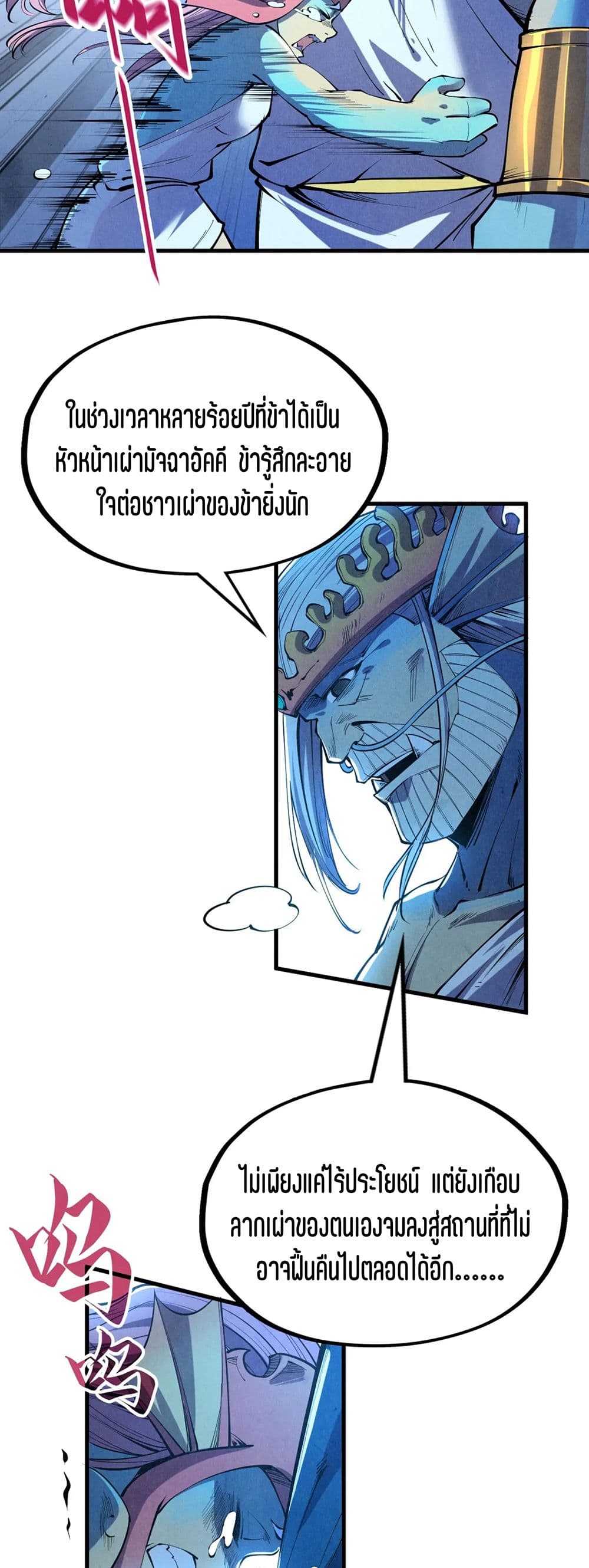 The Eternal Supreme page 7