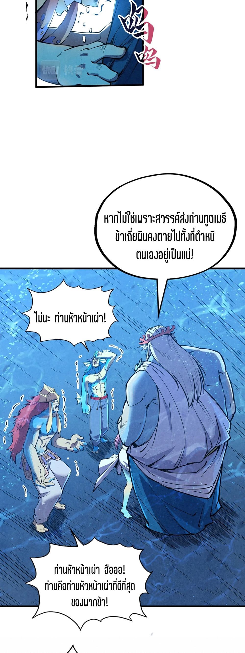 The Eternal Supreme page 8
