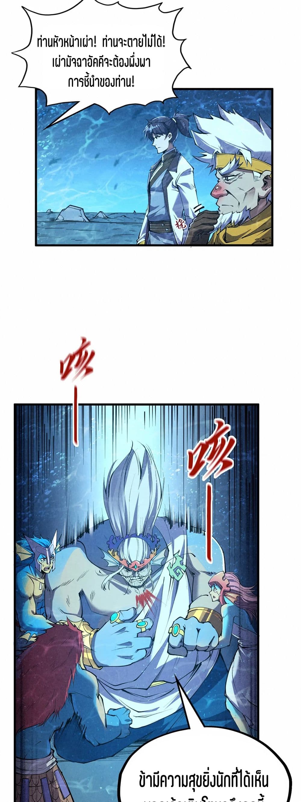 The Eternal Supreme page 9