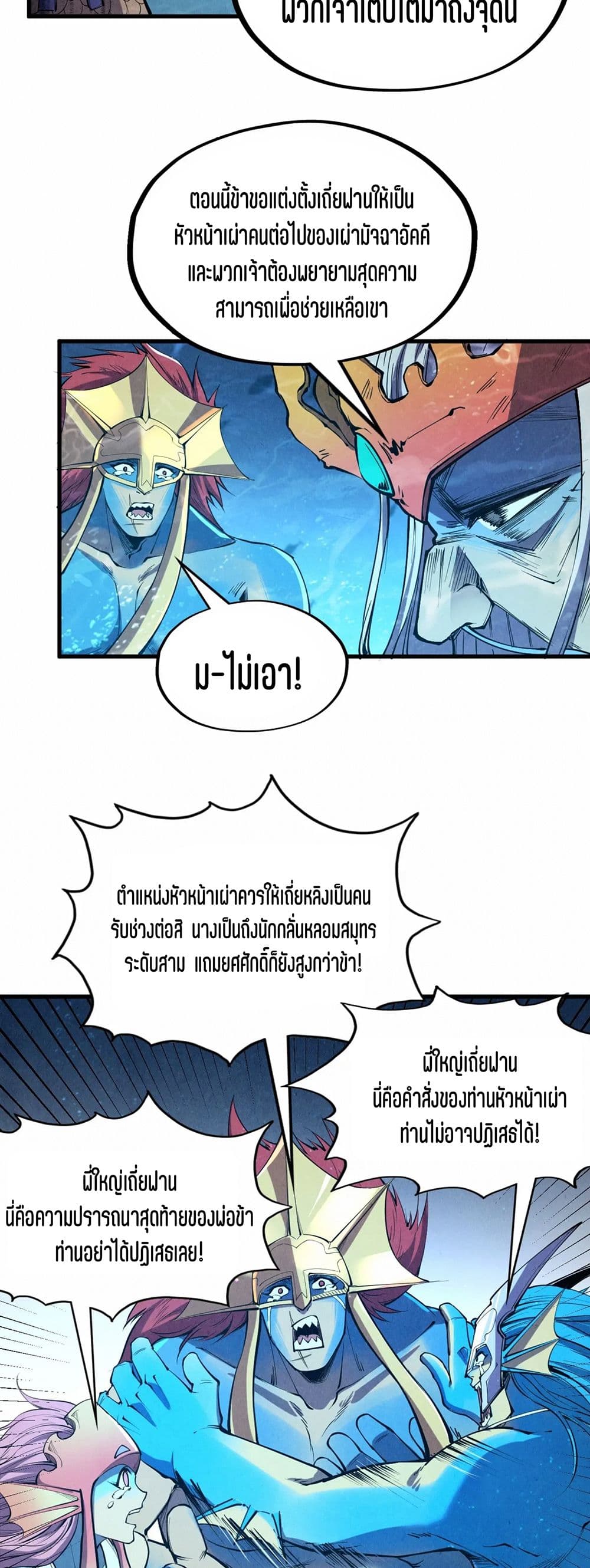 The Eternal Supreme page 10