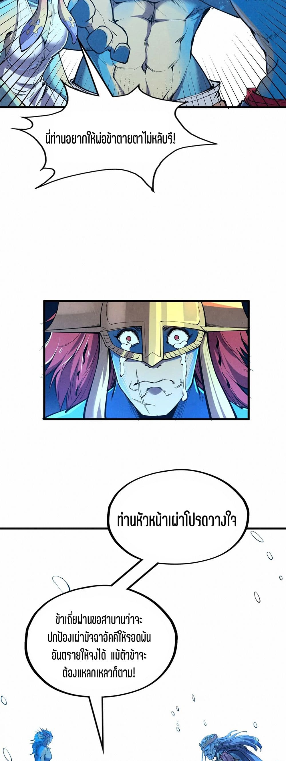 The Eternal Supreme page 11