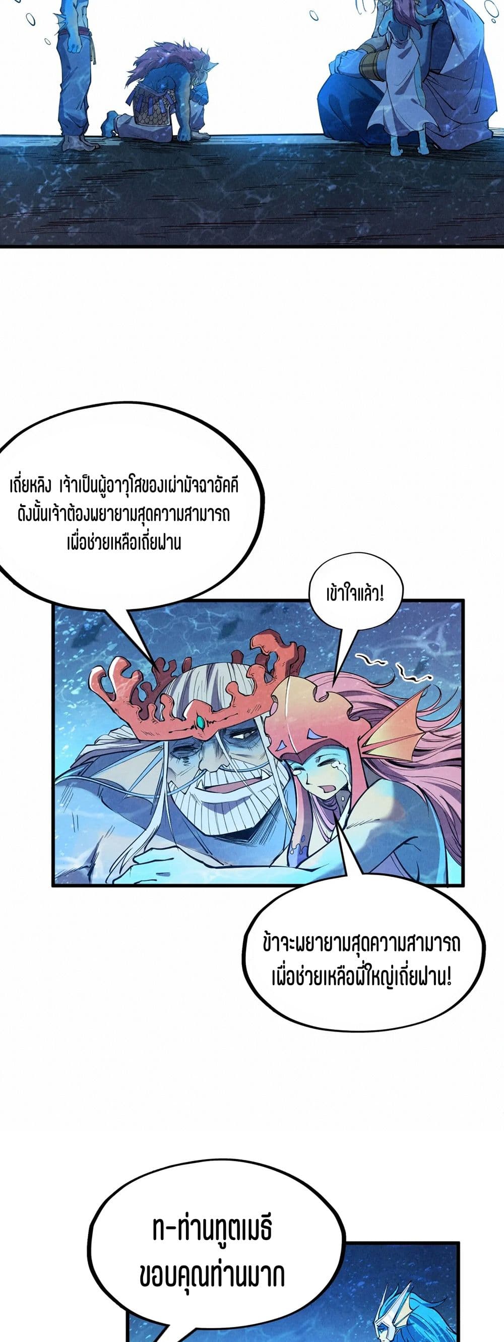 The Eternal Supreme page 12