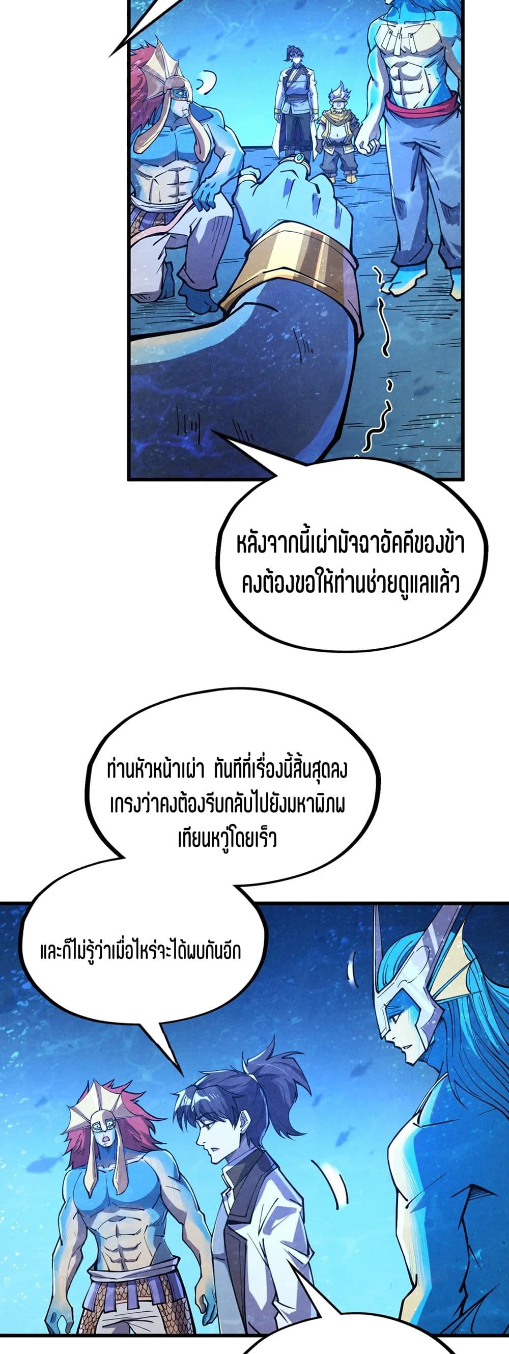 The Eternal Supreme page 13