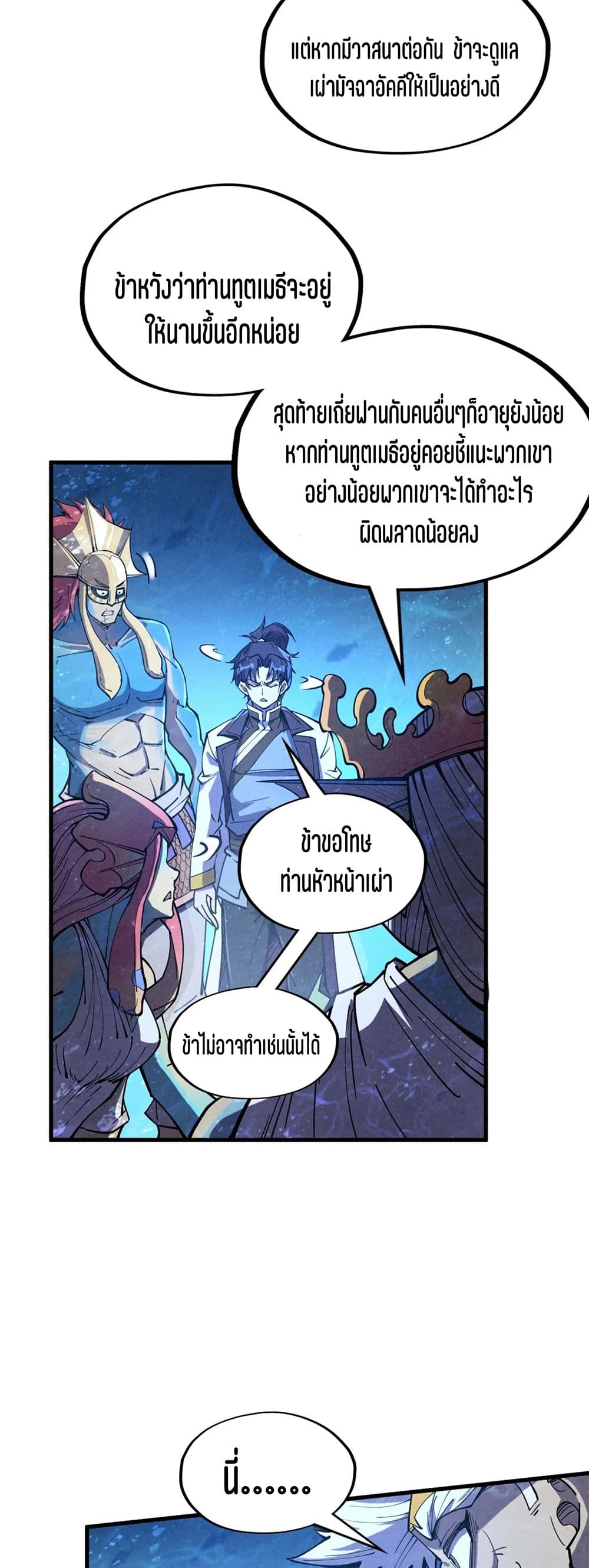 The Eternal Supreme page 14