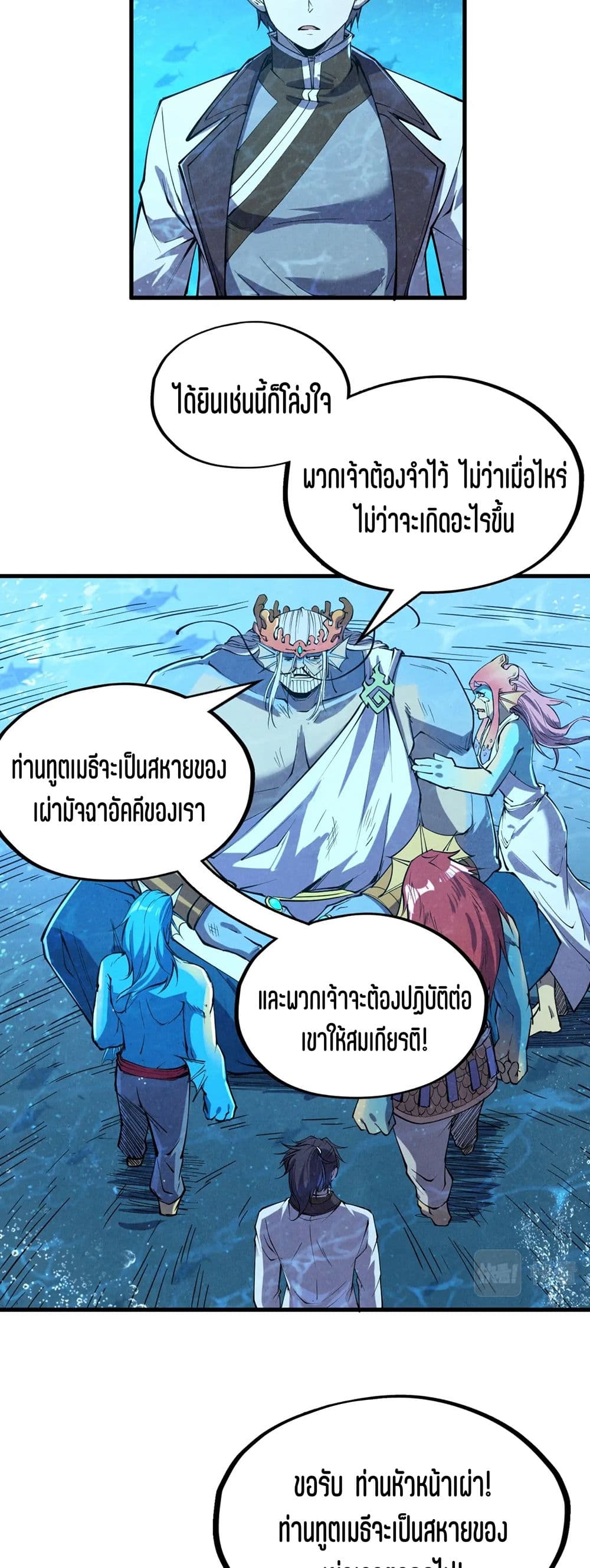 The Eternal Supreme page 16