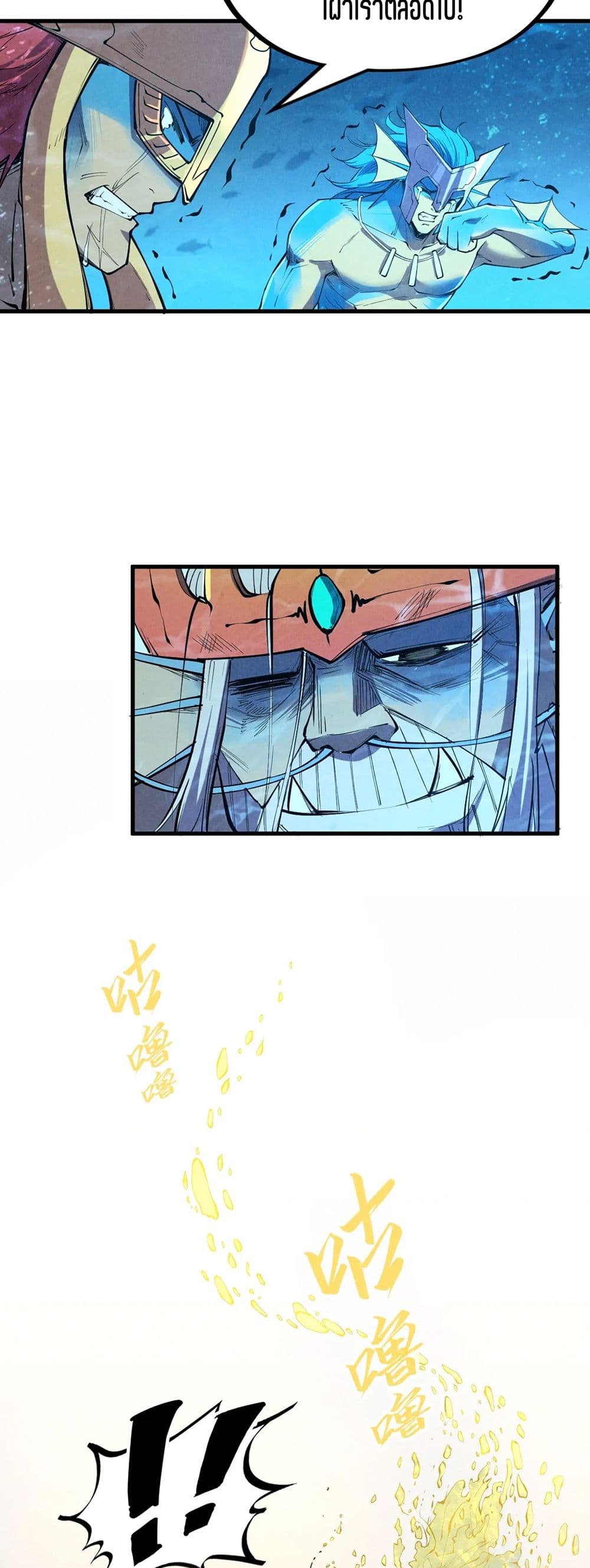 The Eternal Supreme page 17