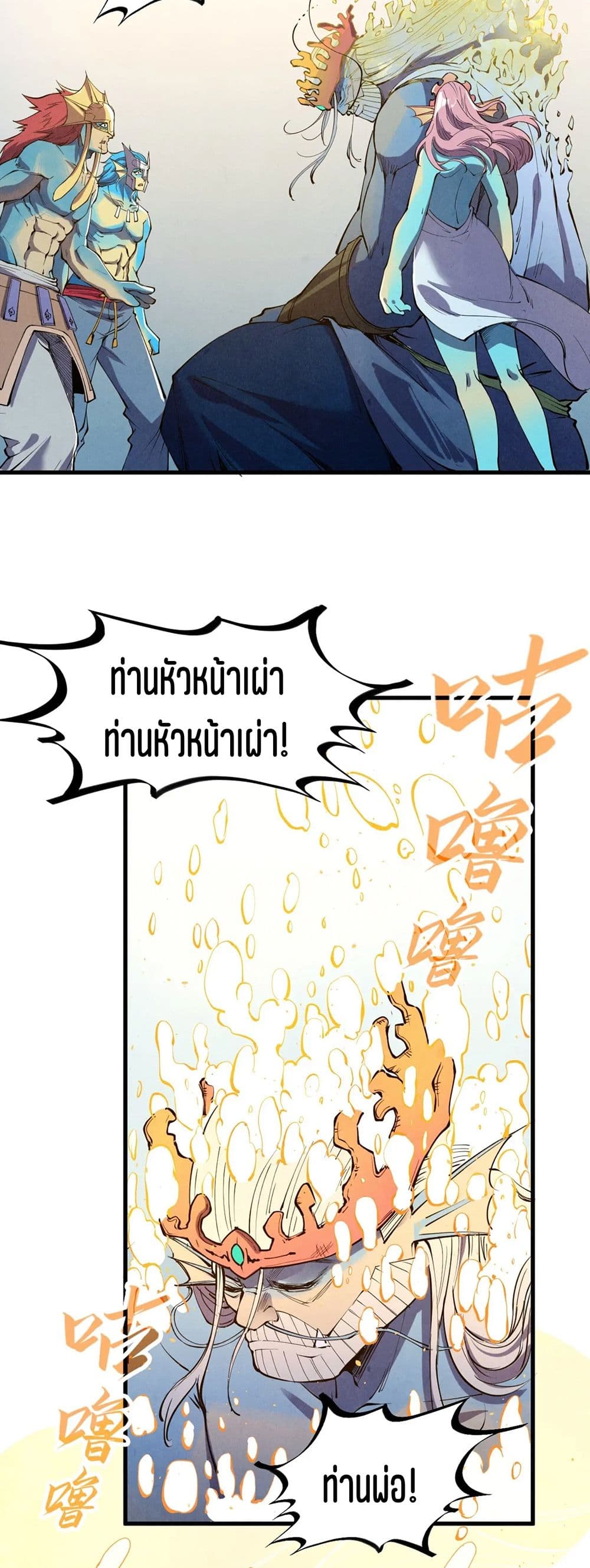The Eternal Supreme page 18