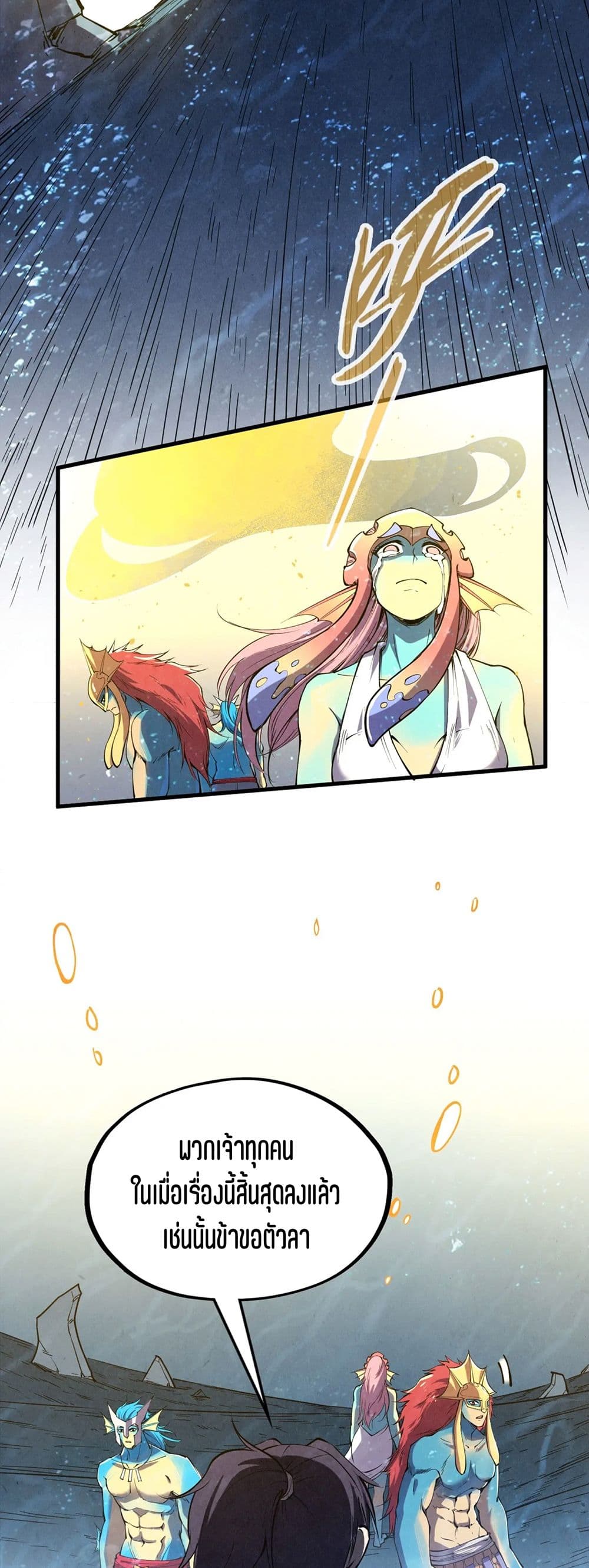 The Eternal Supreme page 20