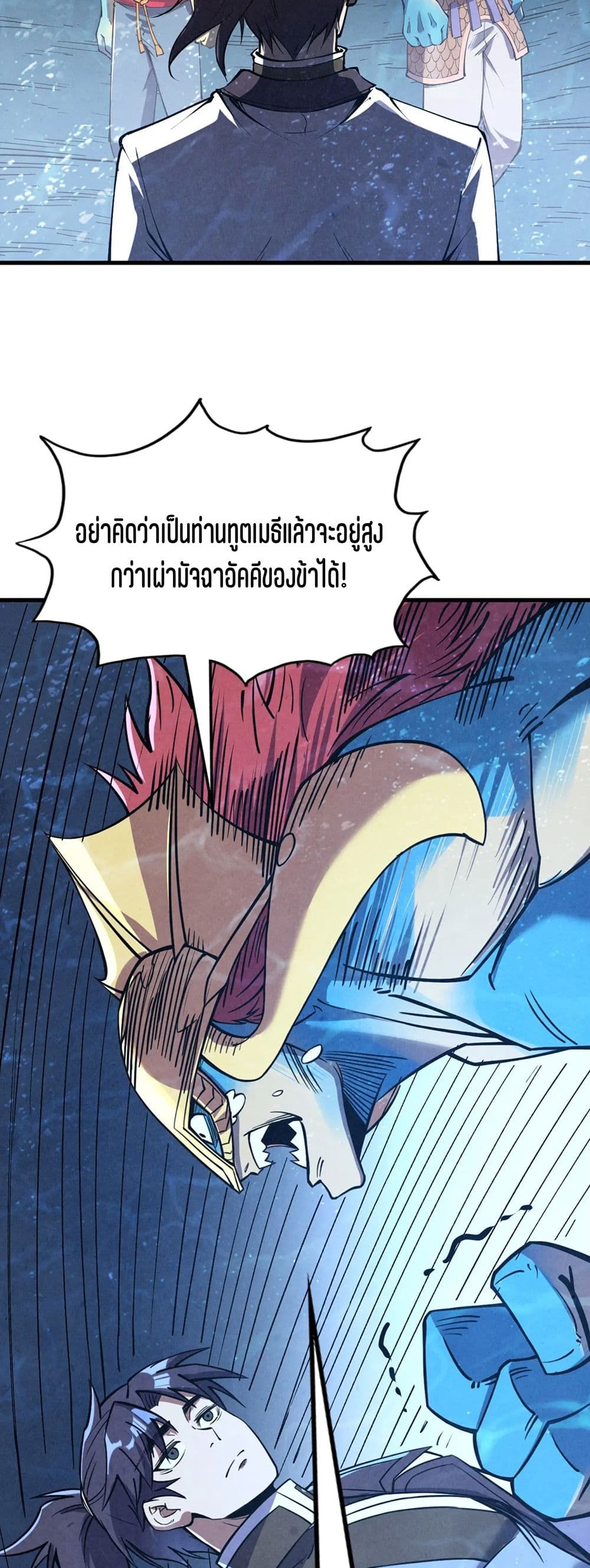 The Eternal Supreme page 21