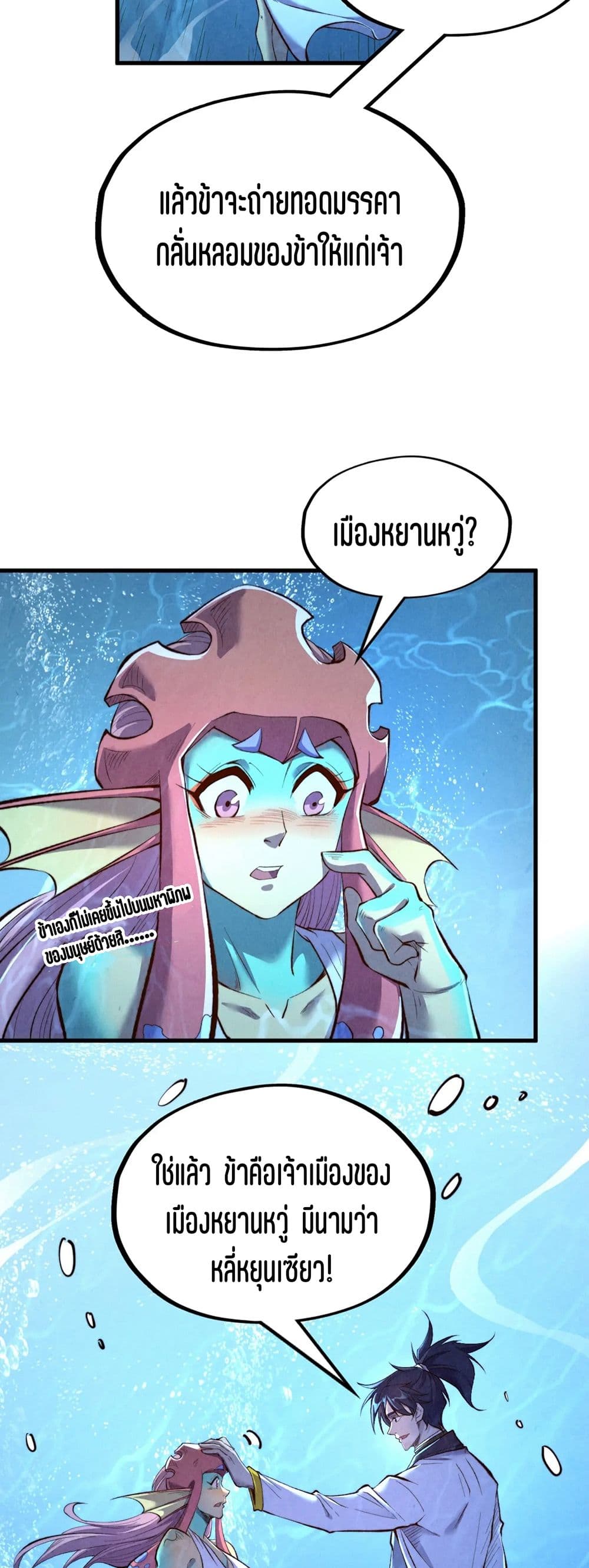 The Eternal Supreme page 26