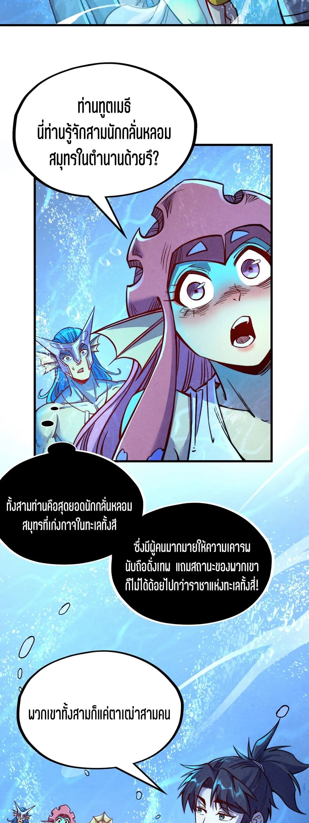 The Eternal Supreme page 29