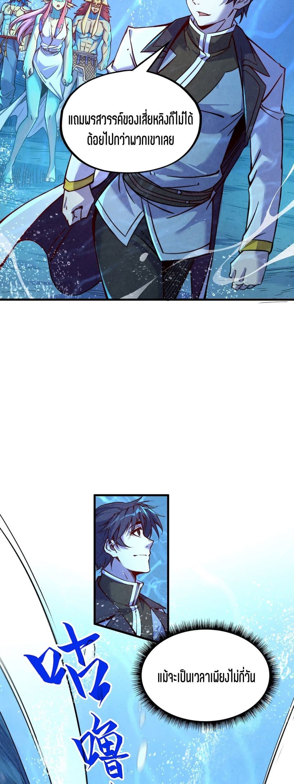 The Eternal Supreme page 30