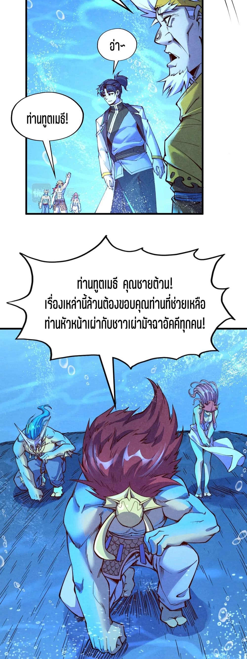 The Eternal Supreme page 32