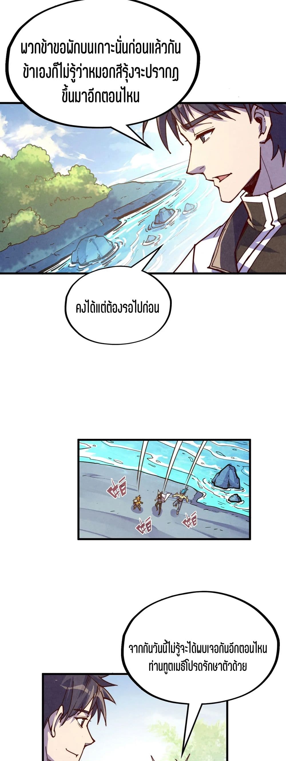 The Eternal Supreme page 36