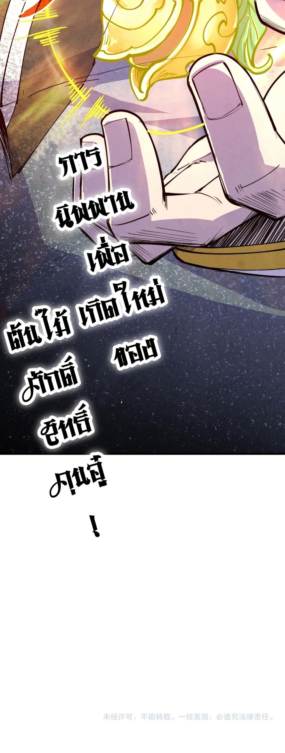 The Eternal Supreme page 41