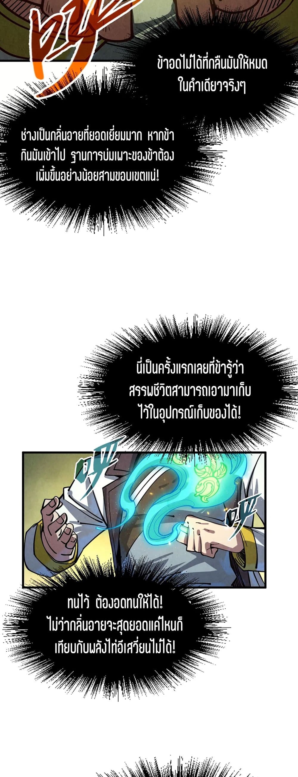 The Eternal Supreme page 3