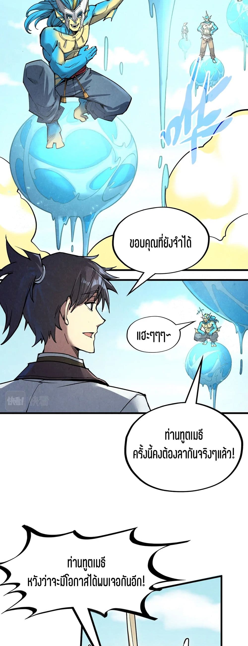 The Eternal Supreme page 6