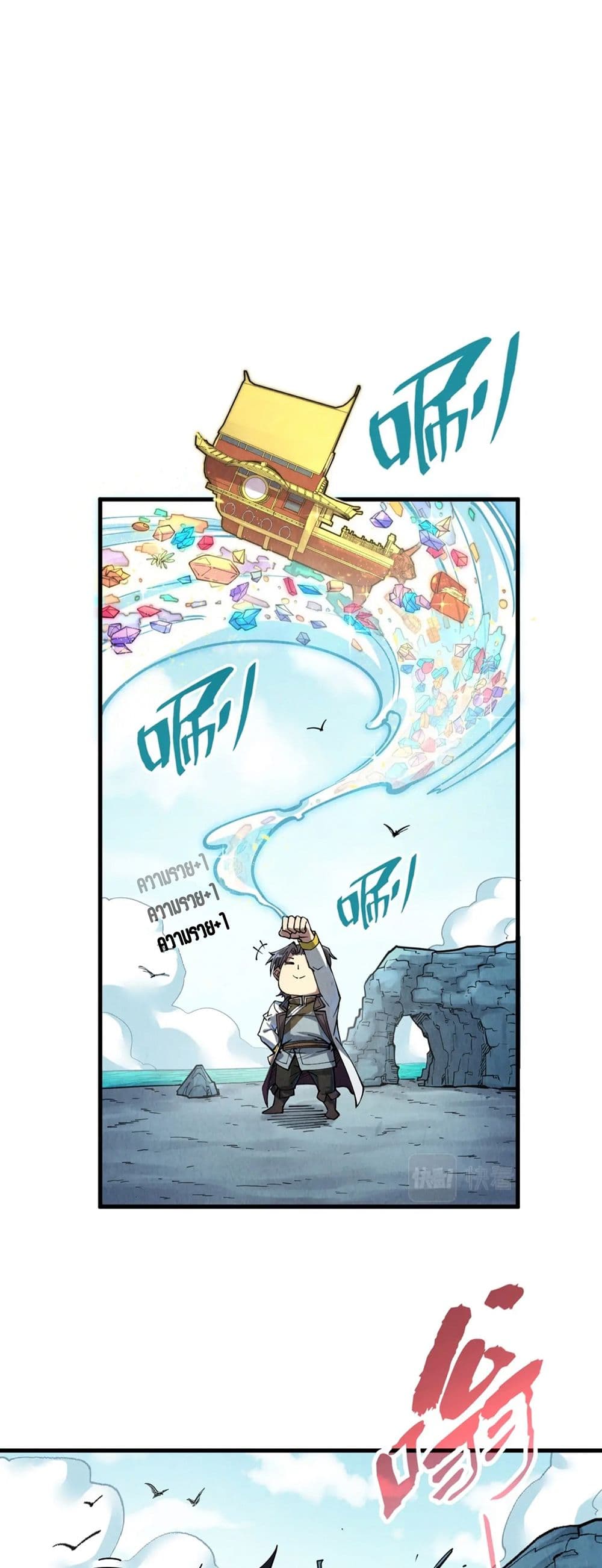 The Eternal Supreme page 10