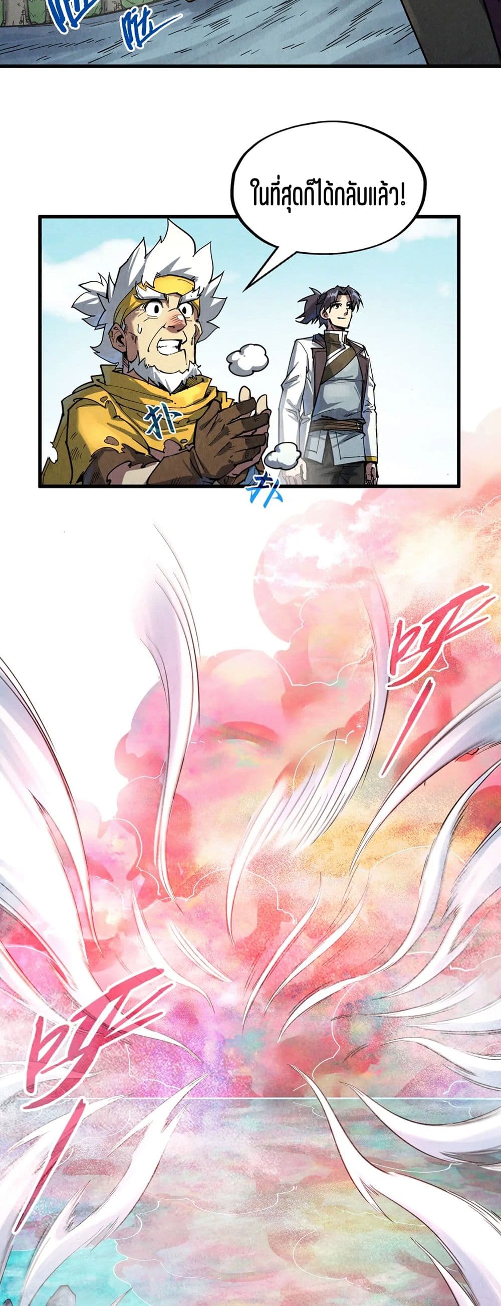 The Eternal Supreme page 13