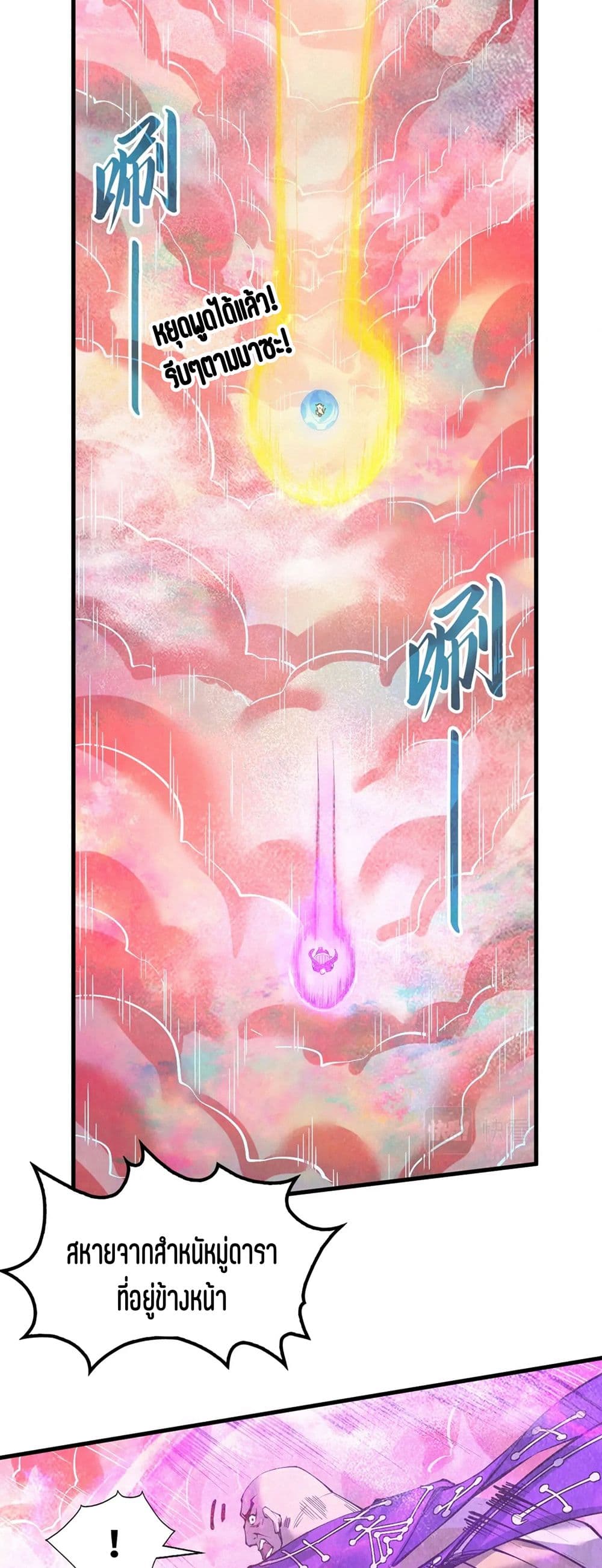 The Eternal Supreme page 23