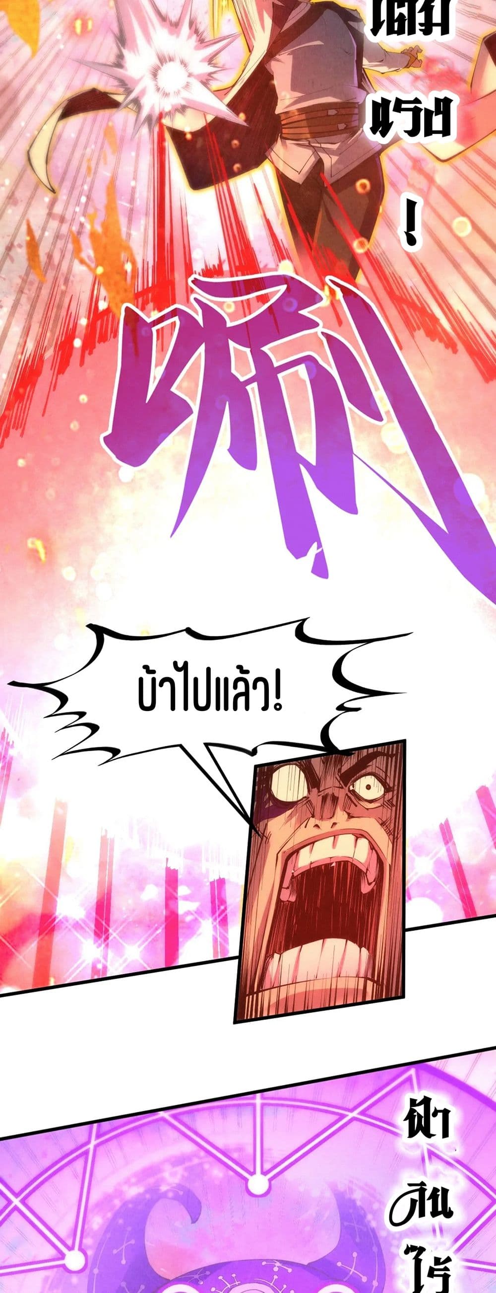The Eternal Supreme page 32