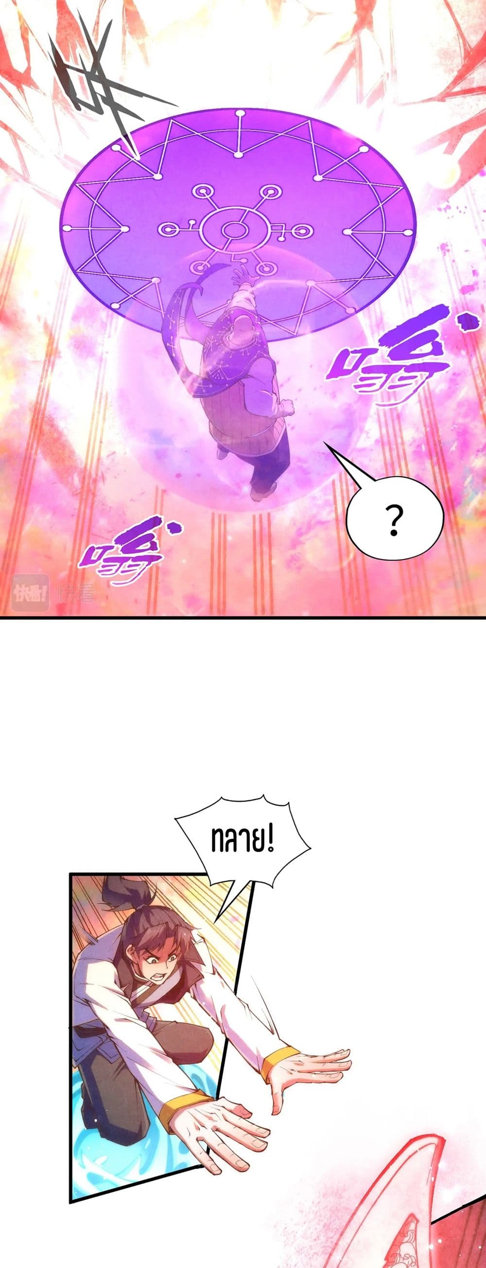 The Eternal Supreme page 35