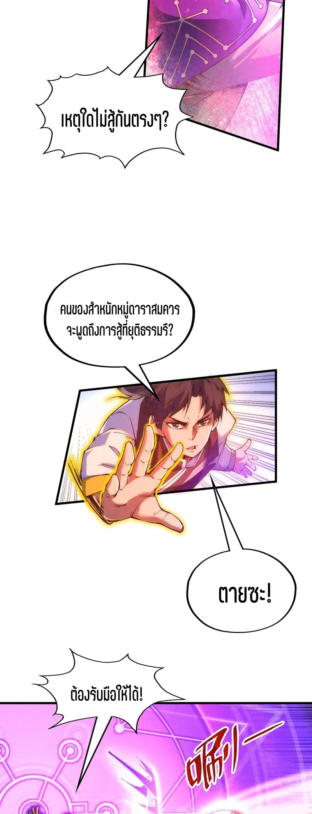 The Eternal Supreme page 39