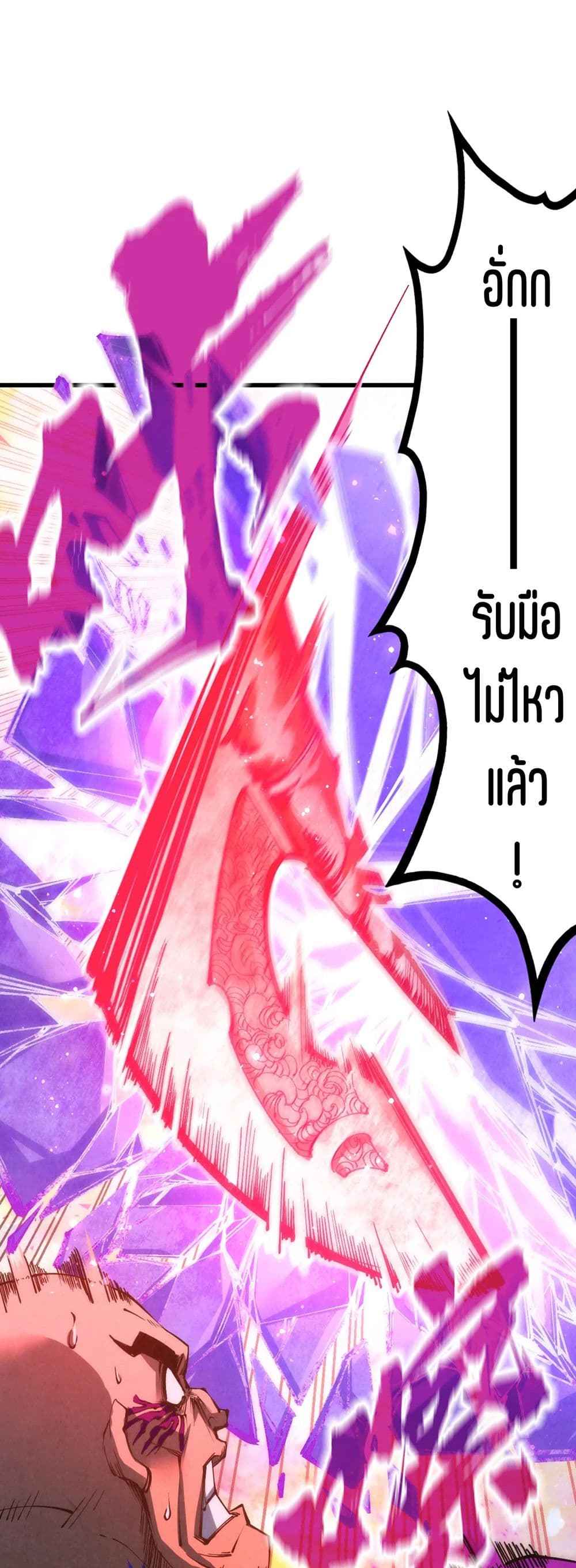 The Eternal Supreme page 2