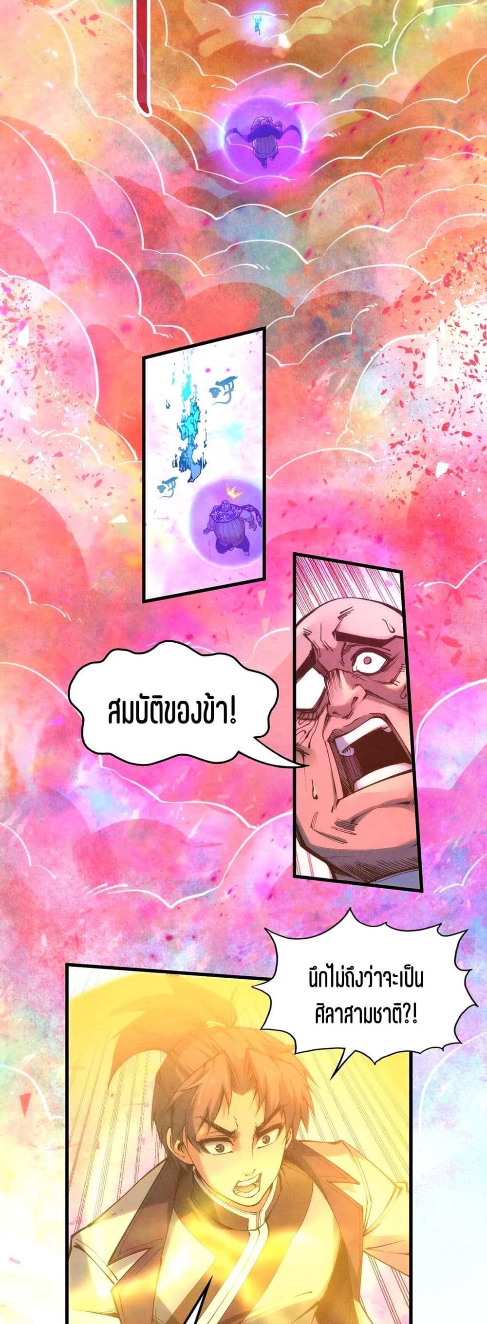 The Eternal Supreme page 7