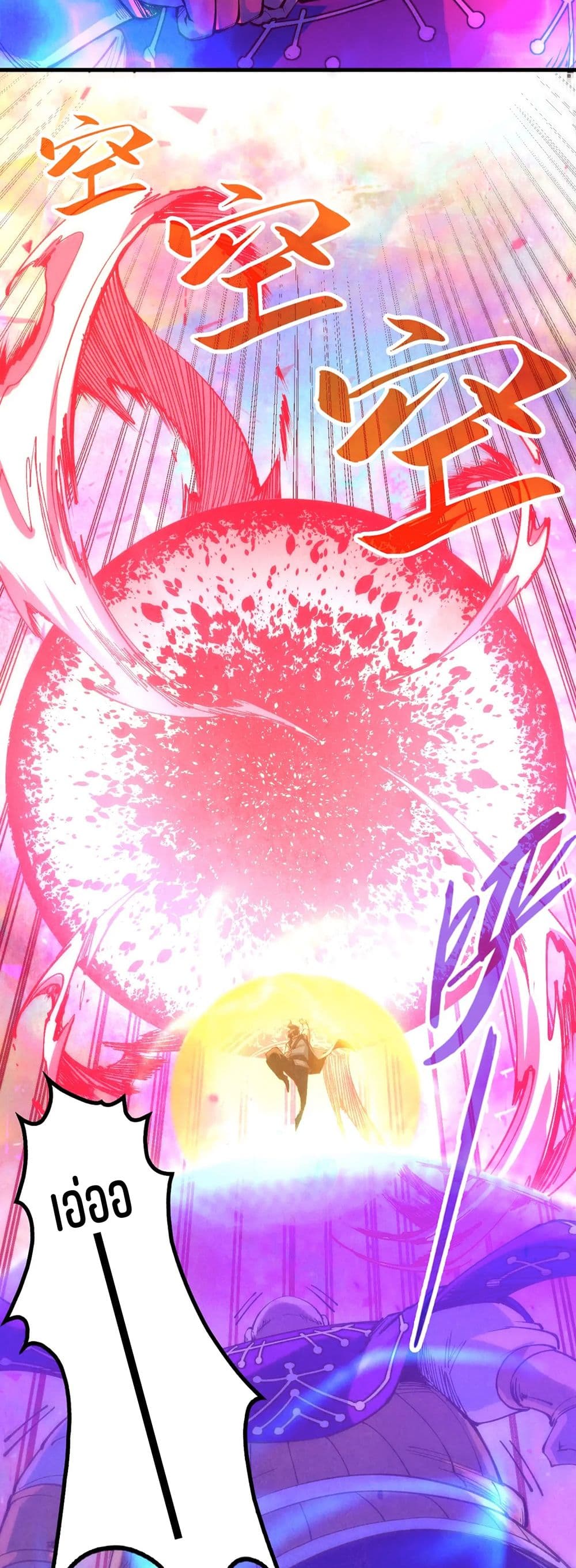 The Eternal Supreme page 9
