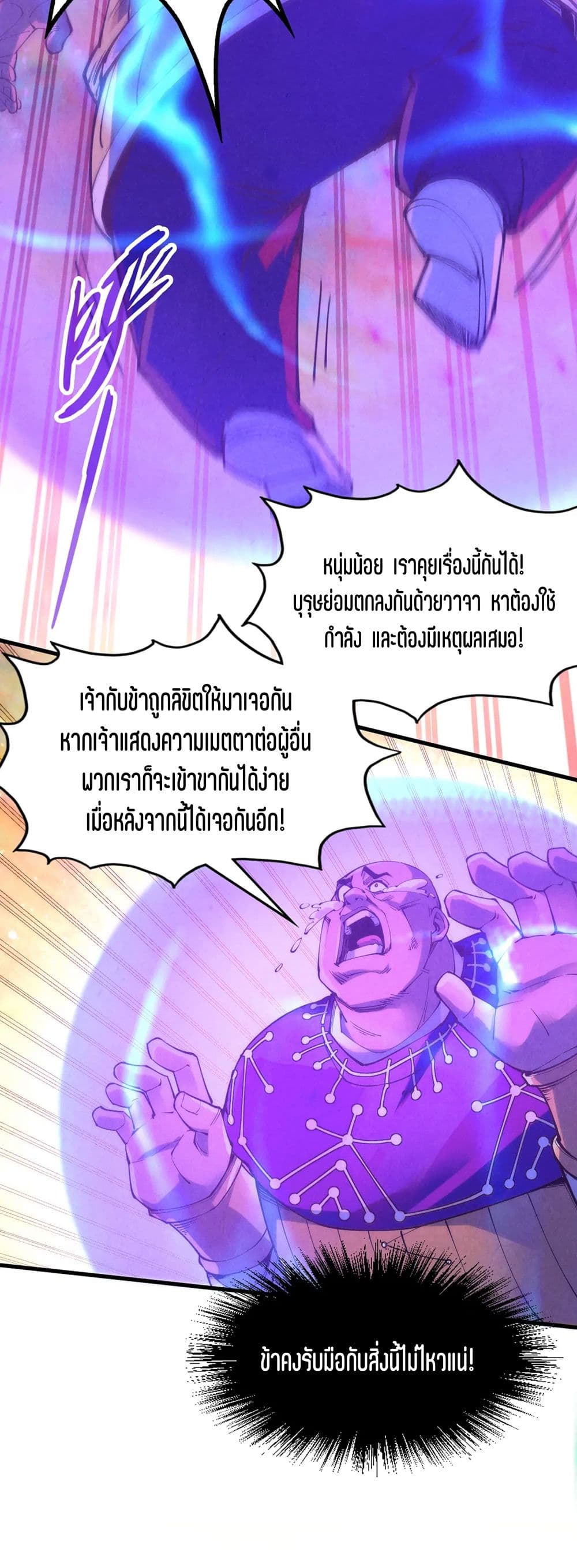 The Eternal Supreme page 10