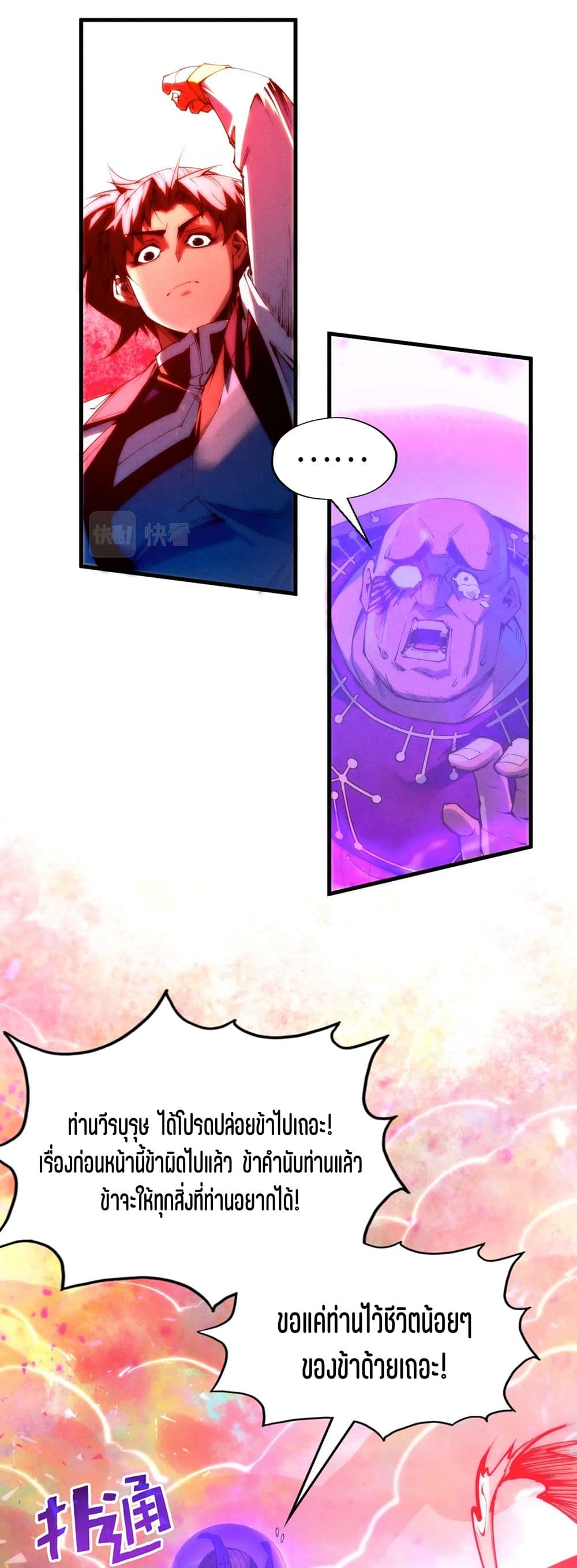 The Eternal Supreme page 11