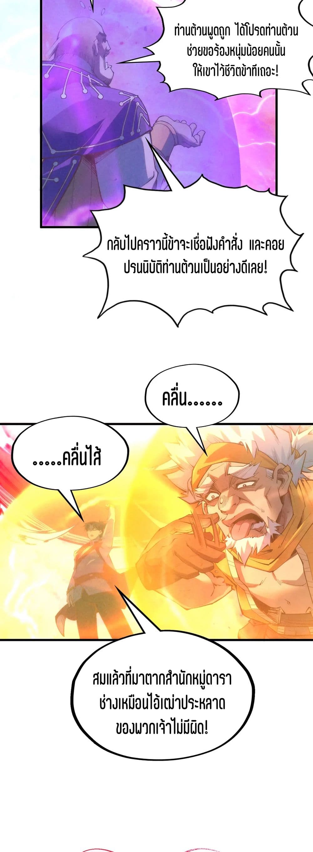 The Eternal Supreme page 13