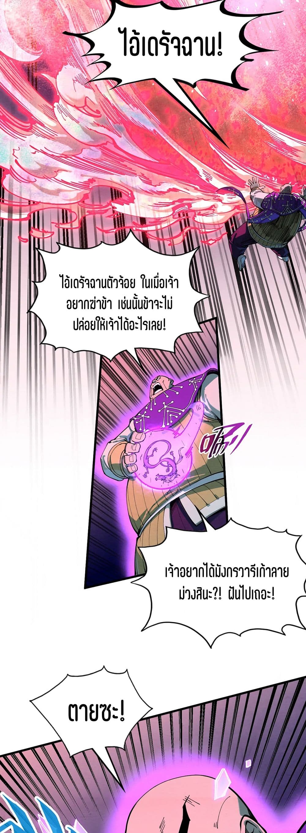The Eternal Supreme page 15