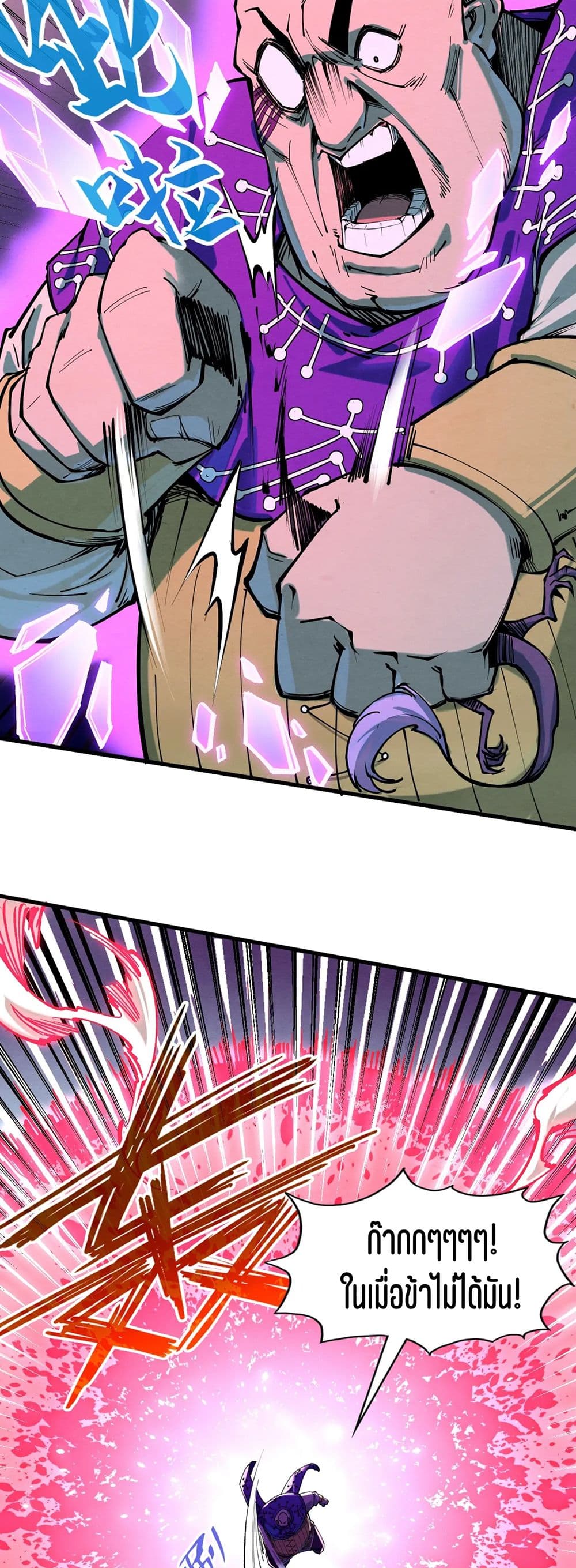 The Eternal Supreme page 16