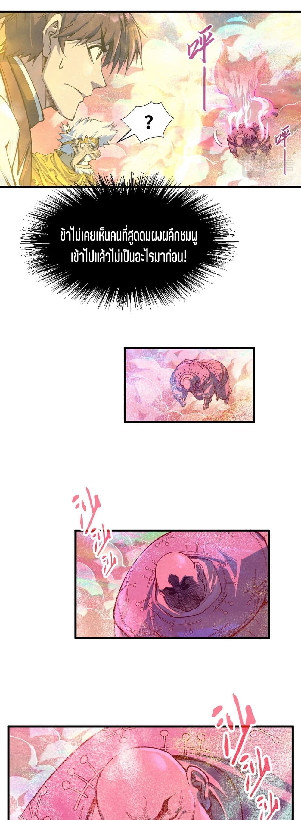 The Eternal Supreme page 21