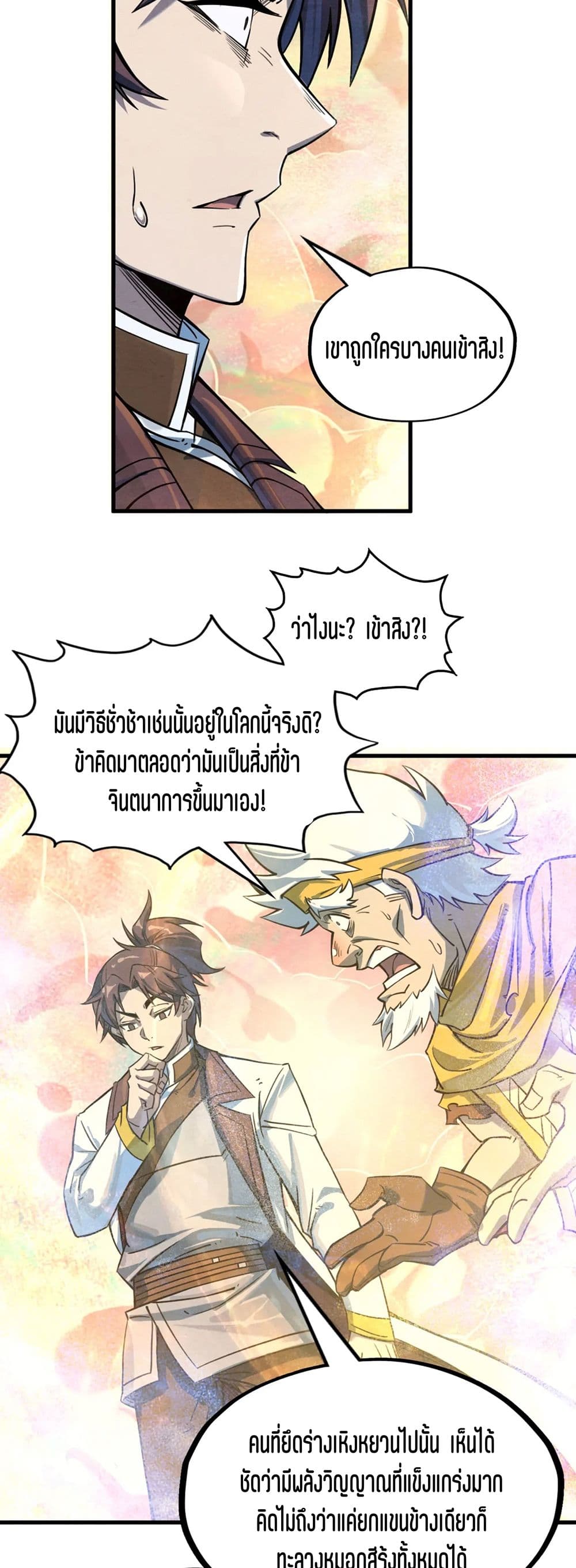 The Eternal Supreme page 30