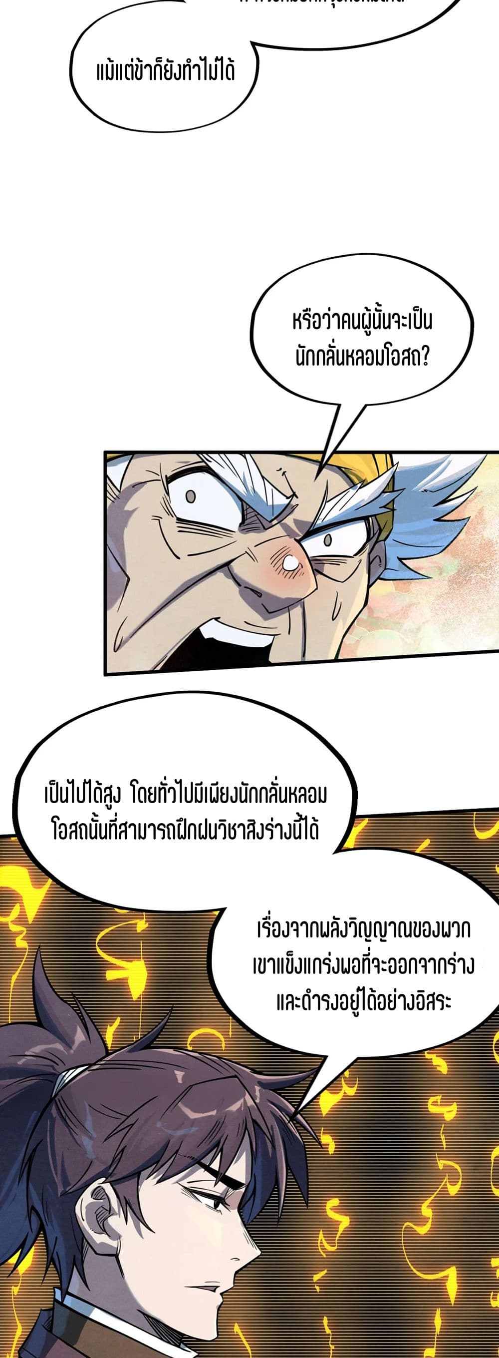 The Eternal Supreme page 31