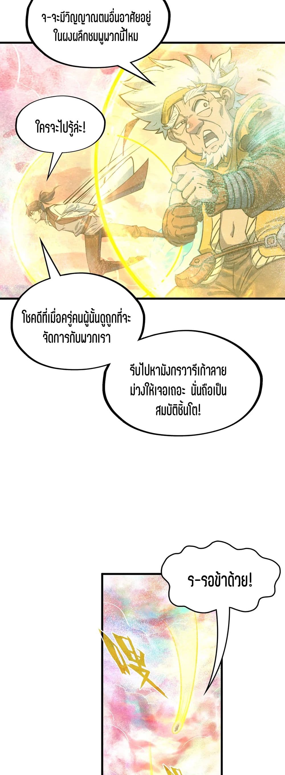 The Eternal Supreme page 33