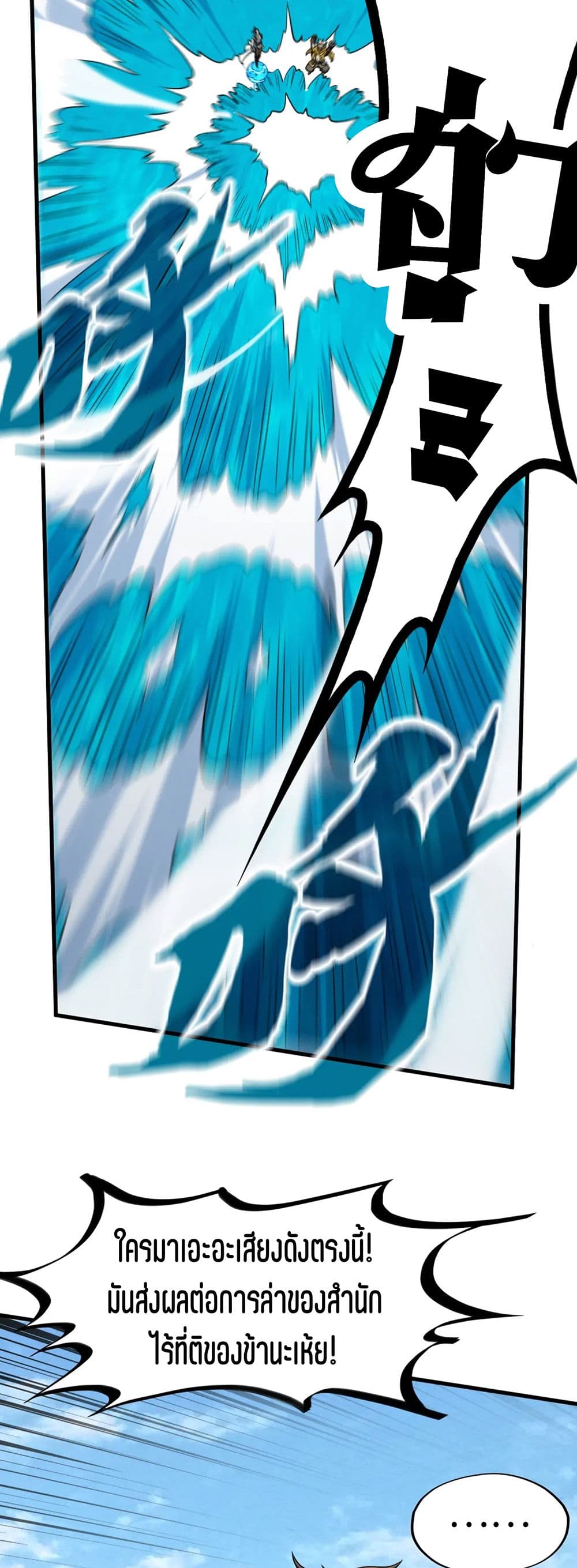 The Eternal Supreme page 38