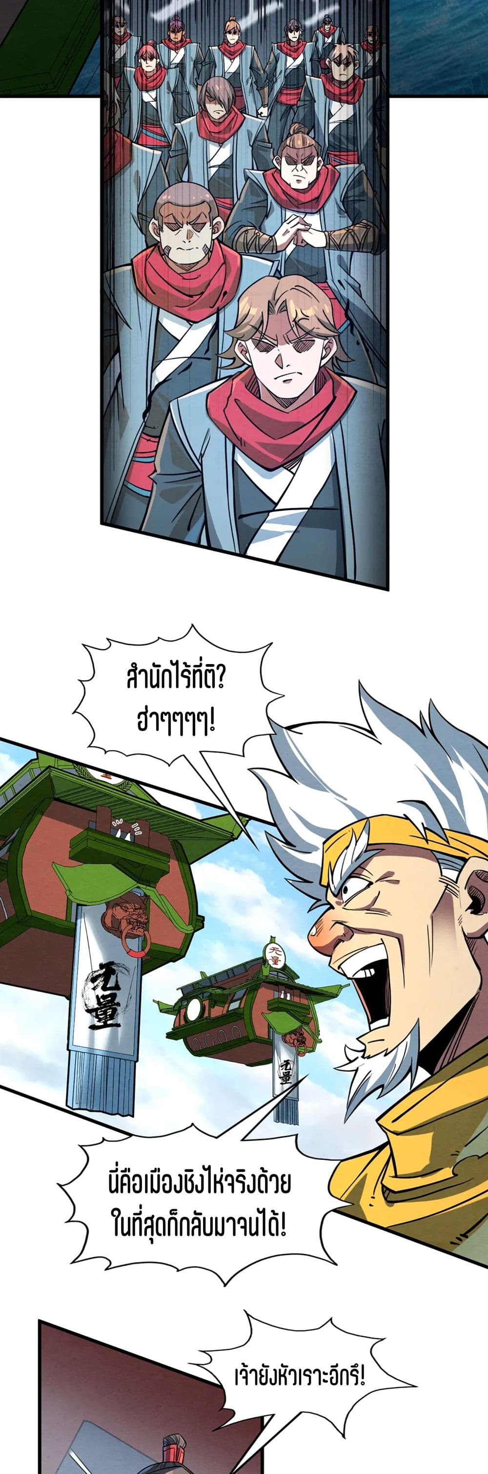 The Eternal Supreme page 3