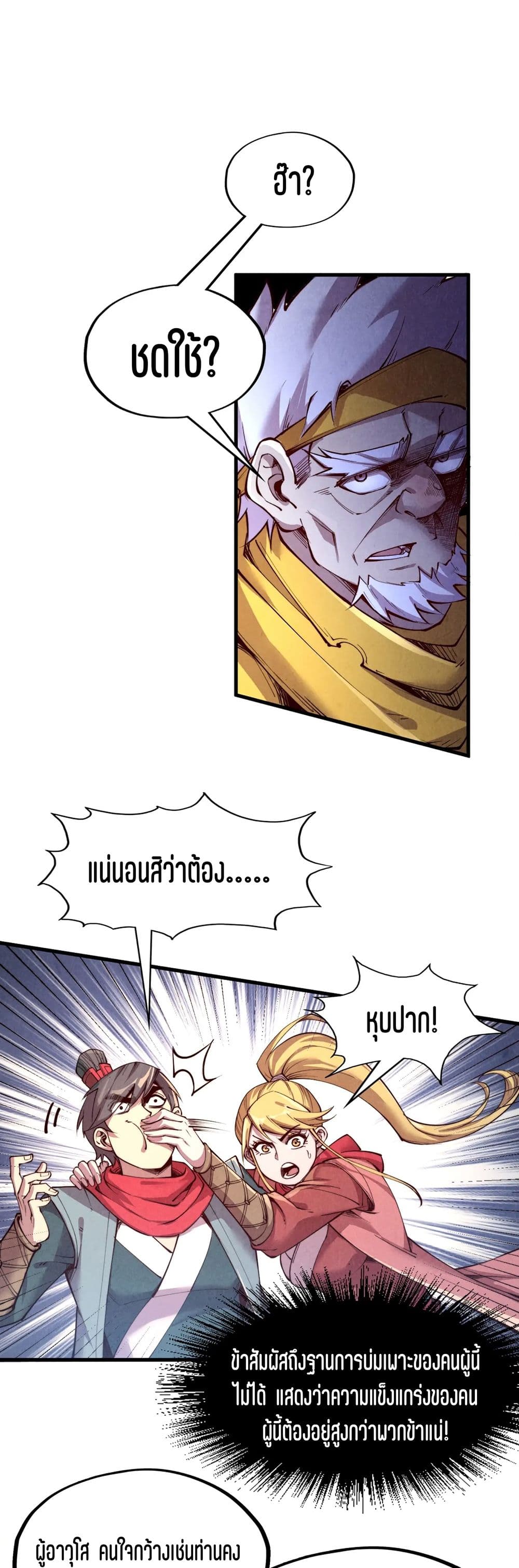 The Eternal Supreme page 5