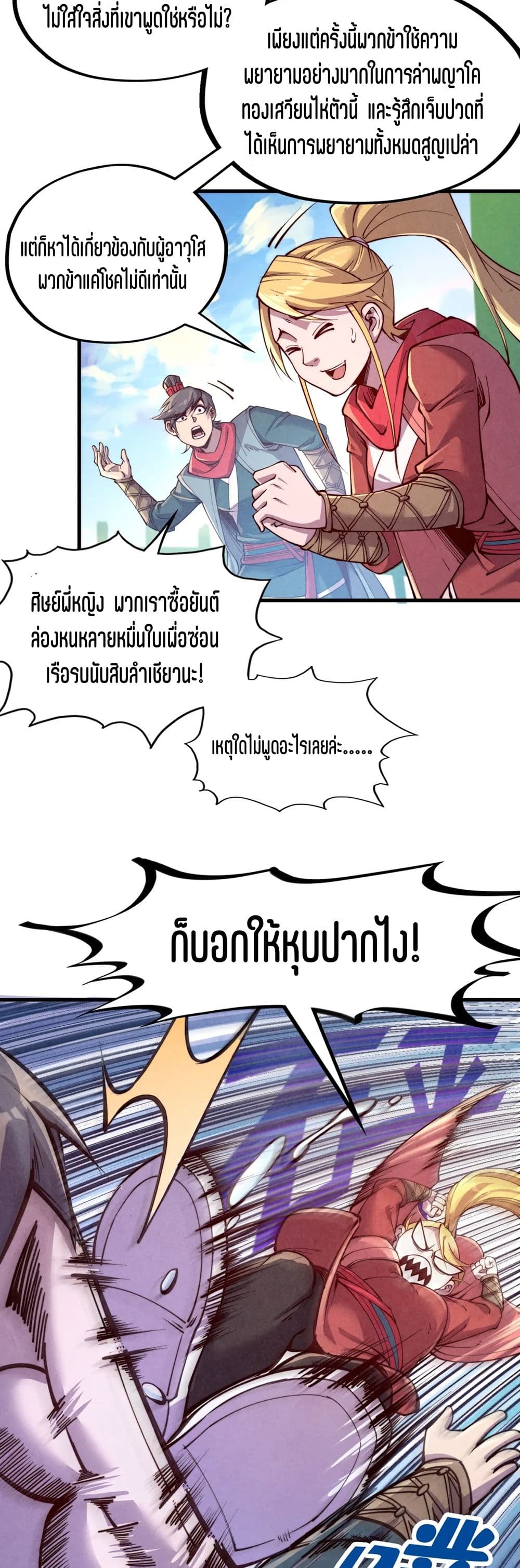 The Eternal Supreme page 6