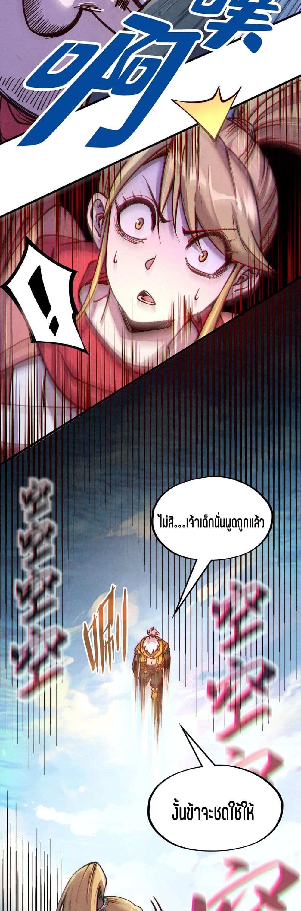 The Eternal Supreme page 7