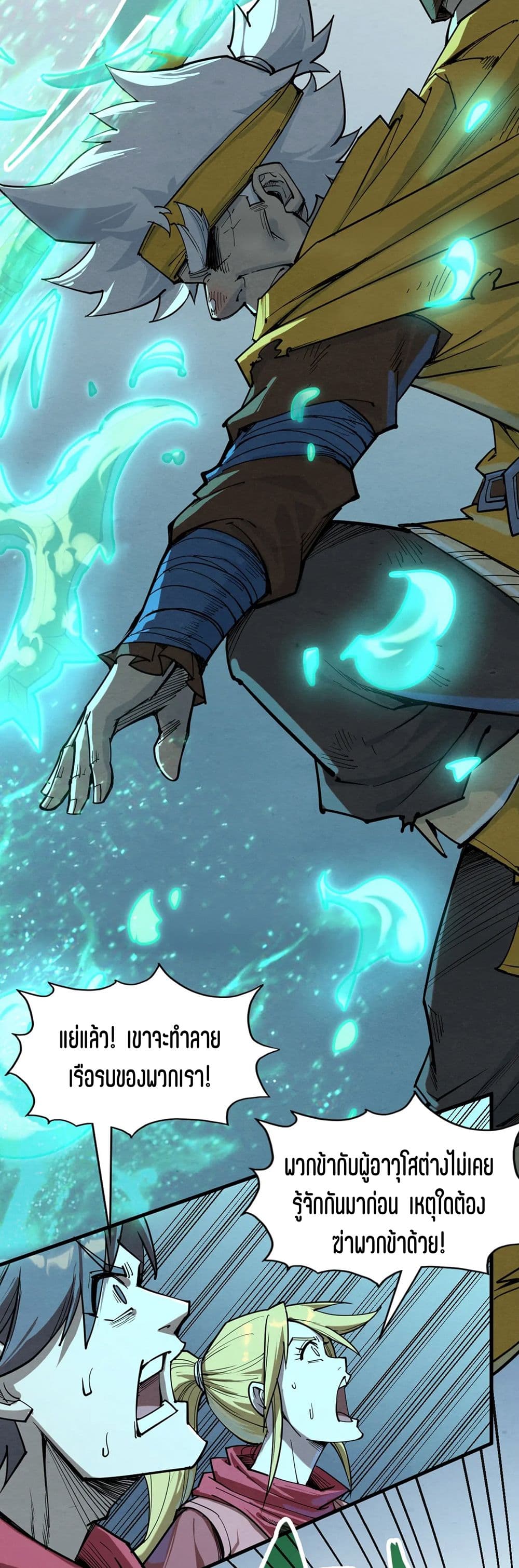 The Eternal Supreme page 11